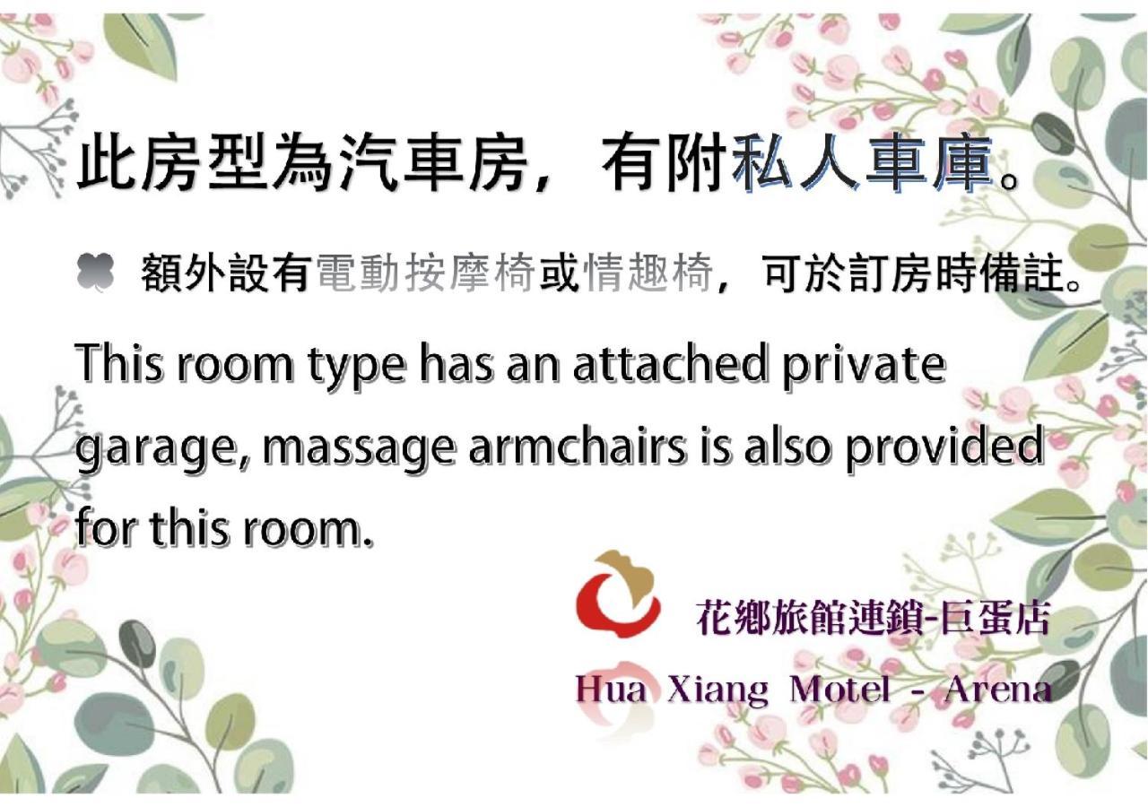 Hua Xiang Motel - Arena Kaohsiung Cameră foto